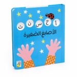كتاب كرتون مقوى الأصابع الصغيرة لتعليم العد - 13428