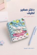 ⁦دفتر ملاحظات صغير حلزوني بتصميم Cinnamoroll - 14601⁩ - الصورة ⁦2⁩