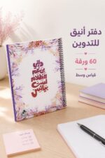 ⁦دفتر أبو الذهب 60 ورقة قياس وسط بسلك حلزوني - 1428185⁩ - الصورة ⁦2⁩