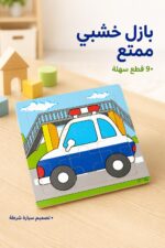 ⁦لوحة بازل خشبية 9 قطع بتصميم سيارة شرطة - موديل 16025⁩ - الصورة ⁦2⁩