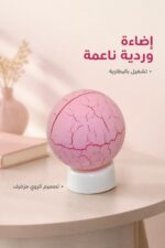 ⁦قاعدة ضوء بطارية كروية وردية موديل 1281428⁩ - الصورة ⁦2⁩