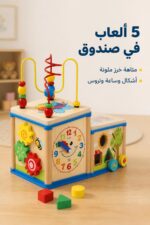 ⁦لعبة صندوق أنشطة خشبي Wisdom cool fort 5 ألعاب - 1832805⁩ - الصورة ⁦2⁩