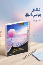 ⁦دفتر الأديب سلك بغلاف مقوى، وسط 200 ورقة - 12725⁩ - الصورة ⁦2⁩