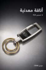 ⁦حلقة مفاتيح معدنية ثقيلة بتصميم KIA - موديل 13548⁩ - الصورة ⁦2⁩