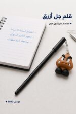 ⁦قلم جل أزرق 8890 مع مجسم سيليكون ثلاثي الأبعاد⁩ - الصورة ⁦2⁩