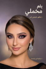 ⁦عدسات لاصقة Adera Plum بنفسجي مخملي داكن⁩ - الصورة ⁦2⁩