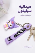 ⁦ميدالية مفاتيح سيليكون بنفسجية مع قشاط - موديل 5833323⁩ - الصورة ⁦2⁩