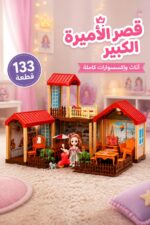⁦قصر باربي أميرة دار النخبة جامبو 133 قطعة موديل 3912132⁩ - الصورة ⁦2⁩