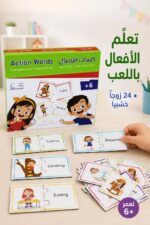 ⁦بزل خشبي Action Words من وسائل دار القمر التعليمية +6 - 1495⁩ - الصورة ⁦2⁩