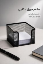 ⁦مكعب ورق مكتبي شبكي أسود موديل 13793⁩ - الصورة ⁦2⁩