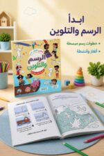 ⁦كتابي الأول عن الرسم والتلوين - دار النخبة 6344⁩ - الصورة ⁦2⁩
