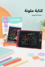 ⁦تاب ذكي LCD ملون قياس 8.5 بوصة مع قلم - موديل 12020⁩ - الصورة ⁦2⁩