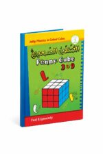 كتاب مكعب الروبك 3*3 لتعلم الحل - موديل 799