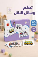 ⁦علبة بزل تعليمية لوسائل النقل 80 قطعة - 9806039⁩ - الصورة ⁦2⁩
