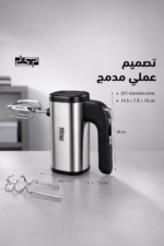 ⁦خلاط يدوي DSP KM2092 ستانلس ستيل 300W بخمس سرعات⁩ - الصورة ⁦4⁩