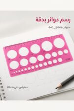 ⁦مسطرة دوائر بلاستيكية وردية شفافة - موديل 2575298⁩ - الصورة ⁦2⁩