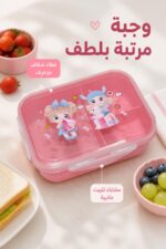⁦حافظة طعام بلاستيكية وردية برسومات كرتونية - موديل 9191150⁩ - الصورة ⁦2⁩