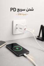 ⁦شاحن QBest 35W بتقنية PD للشحن السريع QB73⁩ - الصورة ⁦2⁩