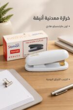 ⁦خرازة معدنية Sisman مارشميلو موديل 14478⁩ - الصورة ⁦2⁩