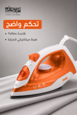 ⁦مكواة بخار DSP KD1391 بقاعدة Teflon غير لاصقة⁩ - الصورة ⁦3⁩