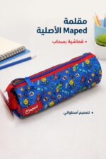 ⁦مقلمة قماشية Maped أصلية بتصميم أسطواني - 1582373⁩ - الصورة ⁦2⁩
