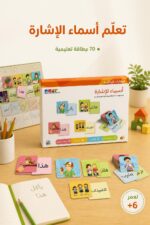 ⁦بوكس مهارات قرائية أسماء الإشارة First Learning System 13503⁩ - الصورة ⁦2⁩