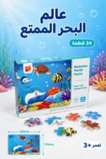 ⁦بزل Undersea World للأطفال 24 قطعة - موديل 8710825⁩ - الصورة ⁦2⁩