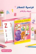 ⁦كتاب براعم القمر للفرنسية للأطفال 3-4 سنوات - 876⁩ - الصورة ⁦2⁩