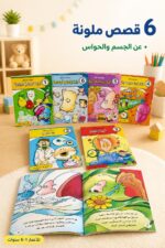 ⁦مجموعة قصص سبحان الخالق للأطفال - 6 قصص، موديل 965⁩ - الصورة ⁦2⁩