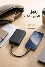 ⁦وصلة باور بانك QBest Type-C قصيرة 30CM موديل QB92⁩ - الصورة ⁦3⁩