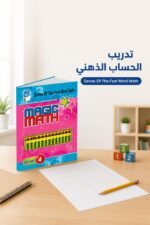 ⁦كتاب Magic Math للحساب الذهني مستوى 4 - موديل 766⁩ - الصورة ⁦2⁩