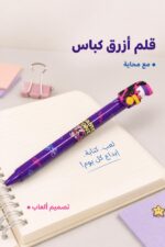 ⁦قلم أزرق كباس مع محاية وتصميم ألعاب - موديل 7174⁩ - الصورة ⁦2⁩