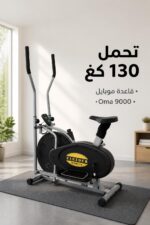 ⁦جهاز أوربتراك Oma 9000 بمقعد وشاشة، تحمل 130 كغ⁩ - الصورة ⁦4⁩