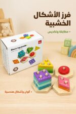 ⁦لعبة فرز وتكديس الأشكال الهندسية الخشبية 15995⁩ - الصورة ⁦2⁩