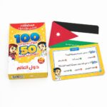 بطاقات تحدي الأذكياء حول العالم 50 بطاقة - 15457