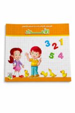 كتاب الأعداد الإنكليزية لرياض الأطفال من دار ربيع 988