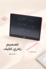 ⁦تاب ذكي LCD 16 إنش للكتابة والرسم زهري - 4893⁩ - الصورة ⁦4⁩