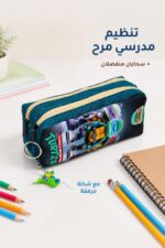 ⁦مقلمة مدرسية بسحابين وشكلة ضمن علبة فاكيوم - 2942670⁩ - الصورة ⁦2⁩