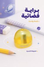 ⁦براية Maped فضائي أصلية بفتحة واحدة - 9000651⁩ - الصورة ⁦2⁩