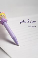 ⁦قلم رصاص كباس 2 ملم موف ببوزة ثابتة وزينة بنت - 4861⁩ - الصورة ⁦7⁩