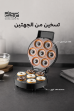 ⁦صانعة دونات DSP KC1366 بقدرة 1000W لـ7 قطع صغيرة⁩ - الصورة ⁦3⁩