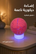 ⁦قاعدة ضوء بطارية كروية حمراء موديل 7934385⁩ - الصورة ⁦2⁩