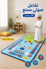⁦سجادة تعليم الصلاة الإلكترونية الناطقة للأطفال 7550341⁩ - الصورة ⁦2⁩