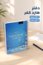 ⁦دفتر الأديب هارد كفر سلك قياس وسط 200 ورقة⁩ - الصورة ⁦2⁩