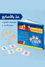 ⁦كتاب SD MATH LEVEL 0 البرنامج التأسيسي - موديل 779⁩ - الصورة ⁦3⁩