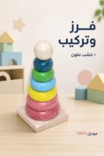⁦هرم الأشكال الهندسية الخشبي الصغير موديل 15913⁩ - الصورة ⁦2⁩