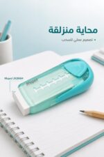 ⁦محاية Maped أصلية بتصميم مشرط منزلق - 2628684⁩ - الصورة ⁦2⁩