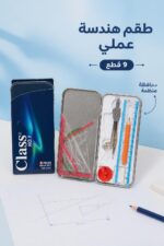 ⁦علبة هندسة Class NO.1 عدد 9 قطع - موديل 1602691⁩ - الصورة ⁦2⁩