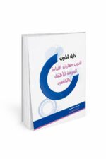 دليل المدرب للقراءة السريعة للأطفال واليافعين - 870