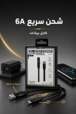⁦وصلة 2in1 QBest USB-A إلى Type-C شحن سريع 6A QB C001⁩ - الصورة ⁦2⁩
